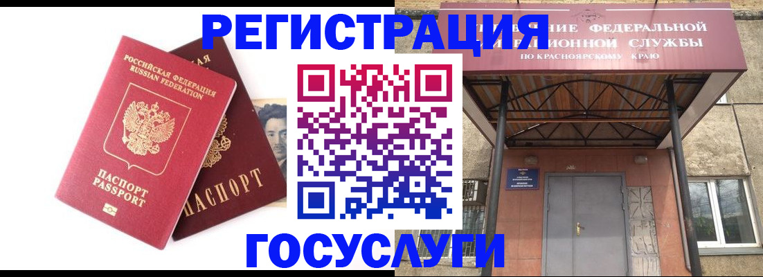 прописка паспорт в Красноярском крае